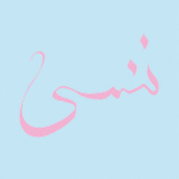 Xiu Xiu: Forget