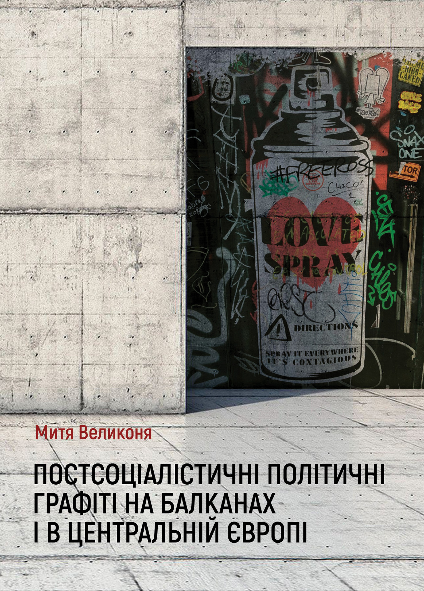 Naslovnica ukrajinskega prevoda monografije Podobe nestrinjanja