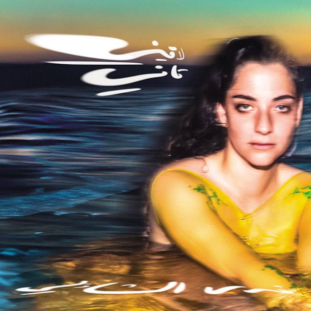 Nadah El Shazly: Laini Tani